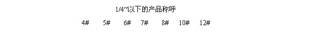 全自動(dòng)鎖螺絲機(jī)螺絲稱呼